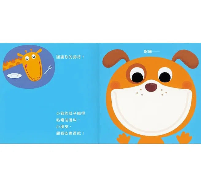 一起開動囉！(紙板書．翻翻書)-非故事: 學前基礎 Preschool Basics-買書書 BuyBookBook