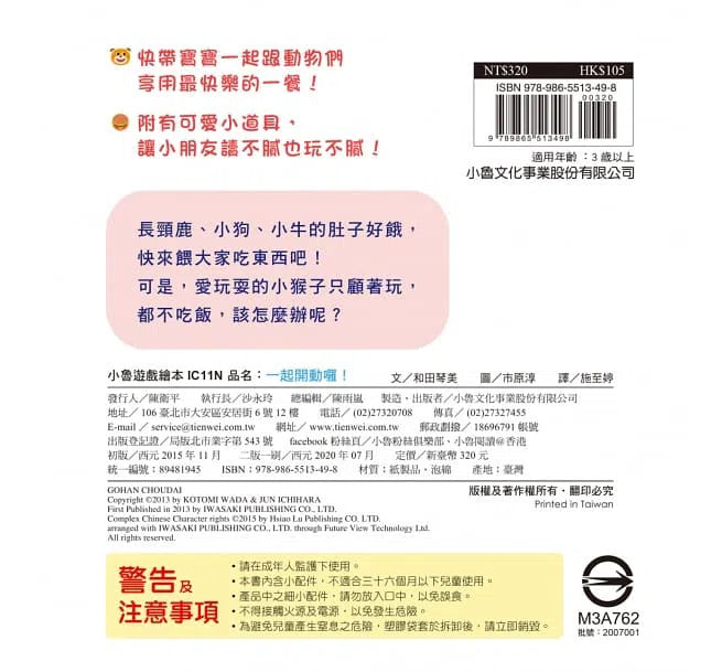 一起開動囉！(紙板書．翻翻書)-非故事: 學前基礎 Preschool Basics-買書書 BuyBookBook