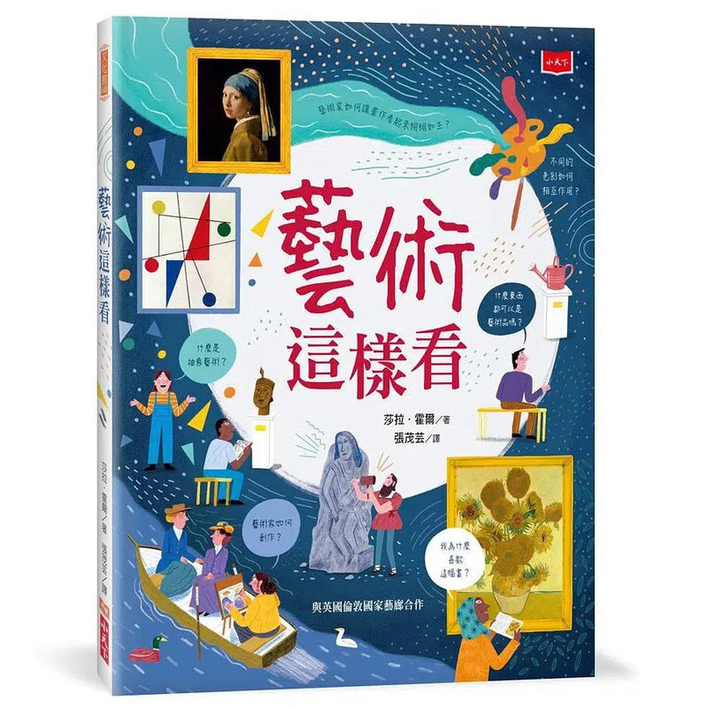 藝術這樣看-非故事: 藝術宗教 Art & Religion-買書書 BuyBookBook