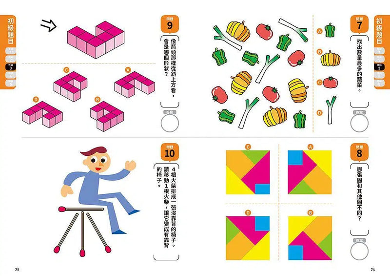 一天5分鐘，喚醒大腦潛能! (150題3種級別難度 附評分表)-活動: 益智解謎 Puzzle & Quiz-買書書 BuyBookBook