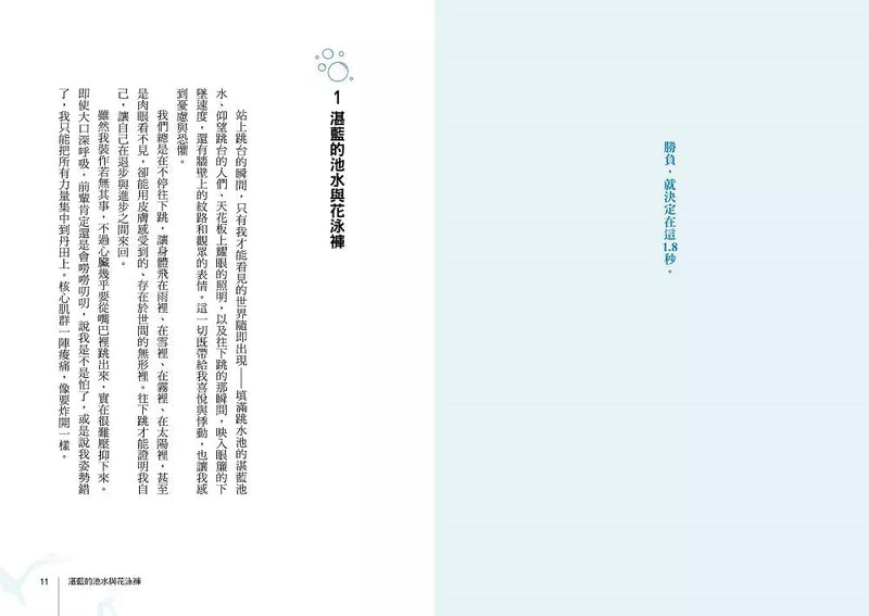 一萬次跳水，換一次發光的機會【韓國圖書館、教育廳推薦，班書必選青少年成長小說】-故事: 劇情故事 General-買書書 BuyBookBook