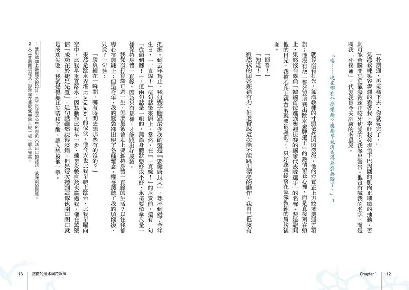 一萬次跳水，換一次發光的機會【韓國圖書館、教育廳推薦，班書必選青少年成長小說】-故事: 劇情故事 General-買書書 BuyBookBook