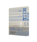 異溫層 平裝書 Paperback