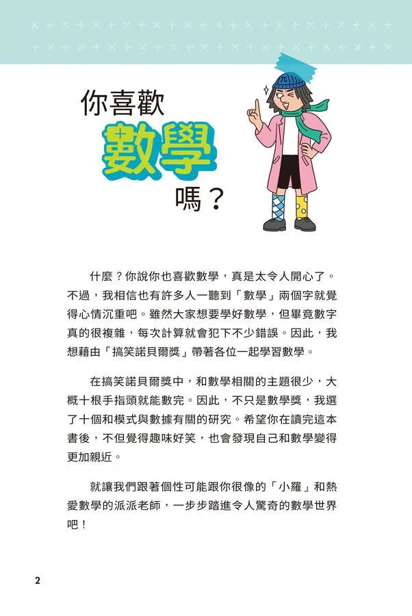 異想天開的有趣數學 2 人一天會說幾次謊？-非故事: 電腦數學 Computer & Maths-買書書 BuyBookBook