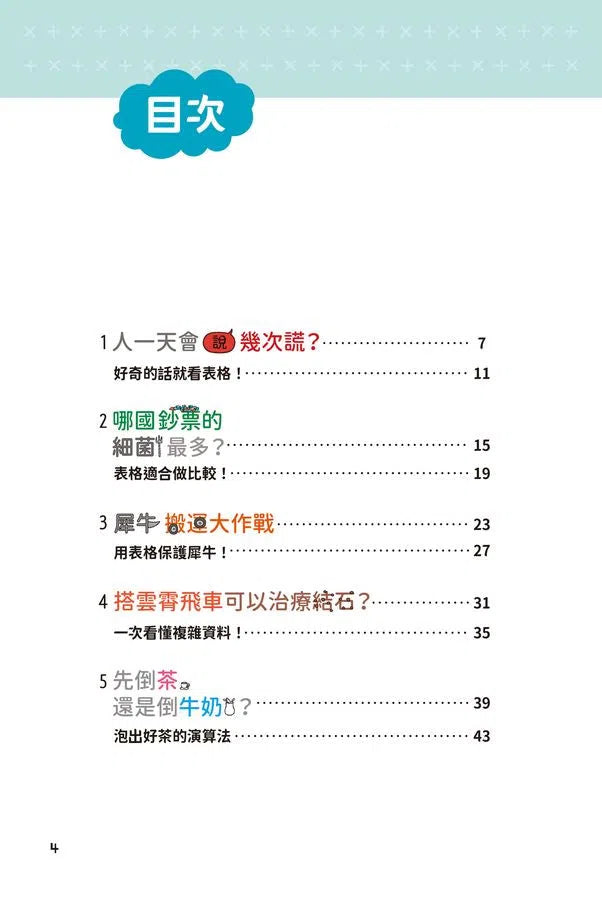 異想天開的有趣數學 2 人一天會說幾次謊？-非故事: 電腦數學 Computer & Maths-買書書 BuyBookBook