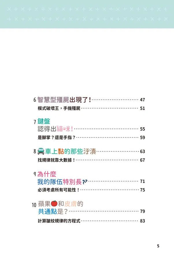 異想天開的有趣數學 2 人一天會說幾次謊？-非故事: 電腦數學 Computer & Maths-買書書 BuyBookBook