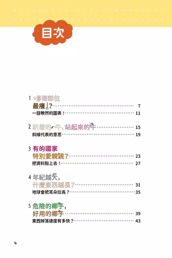 異想天開的有趣數學 3 哪個部位最癢？-非故事: 電腦數學 Computer & Maths-買書書 BuyBookBook