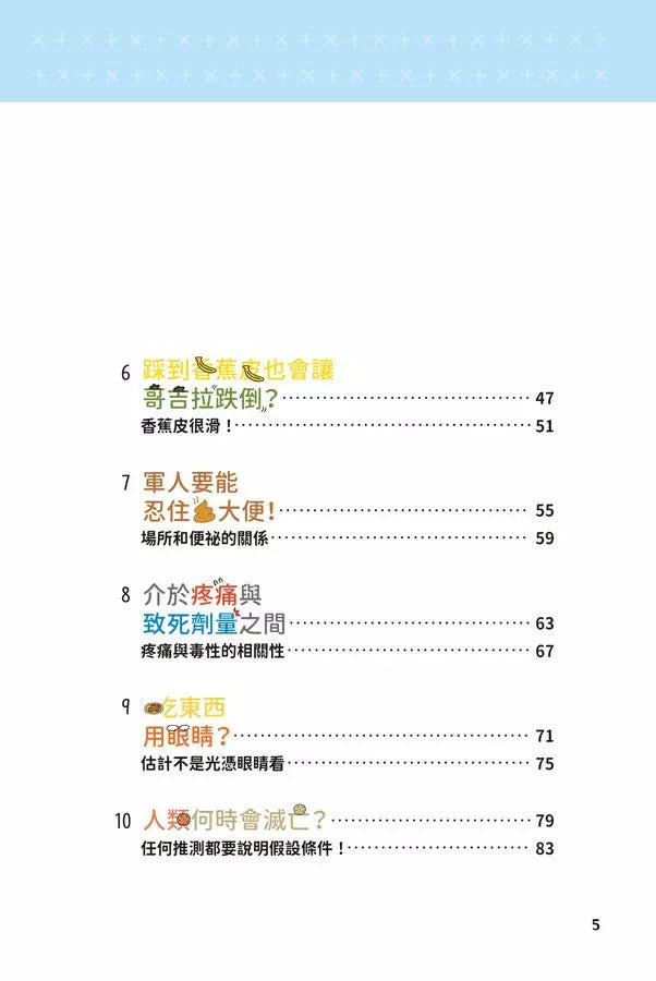 異想天開的有趣數學 4 企鵝大便用噴的?-非故事: 電腦數學 Computer & Maths-買書書 BuyBookBook