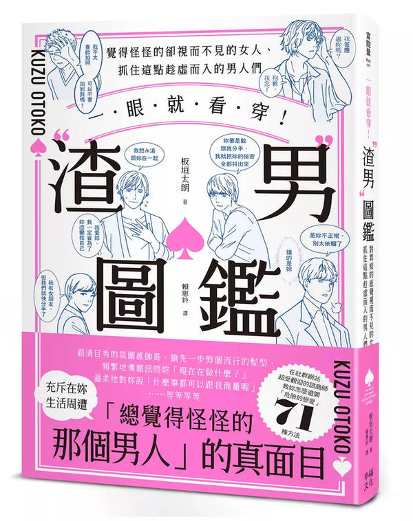 一眼就看穿！渣男圖鑑：覺得怪怪的卻視而不見的女人、抓住這點趁虛而入的男人們