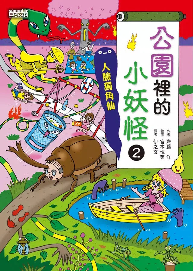 醫院＆公園＆家裡的小妖怪2 三冊套書 (齊藤洋)-故事: 奇幻魔法 Fantasy & Magical-買書書 BuyBookBook