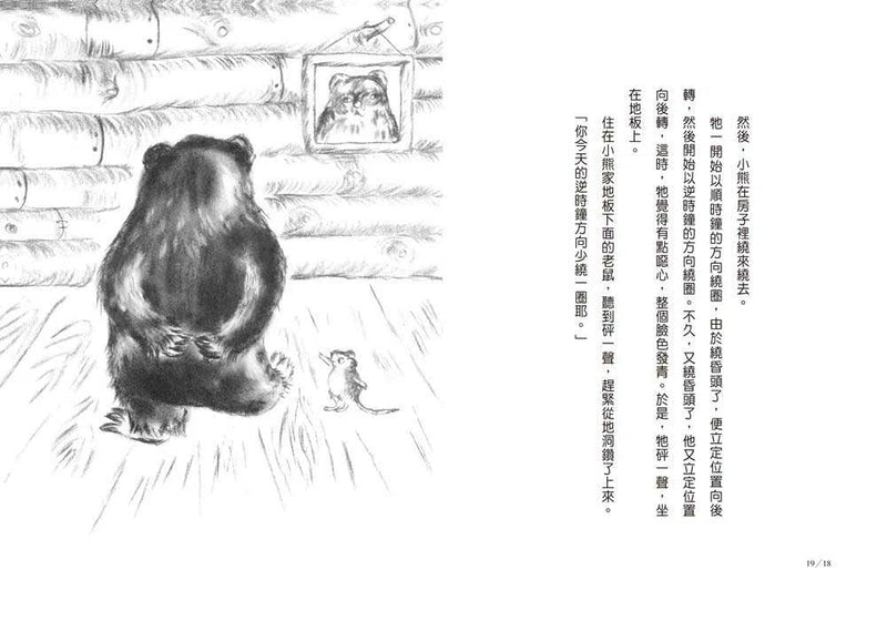 一隻普通的熊 (佐野洋子)-故事: 橋樑章節 Early Readers-買書書 BuyBookBook