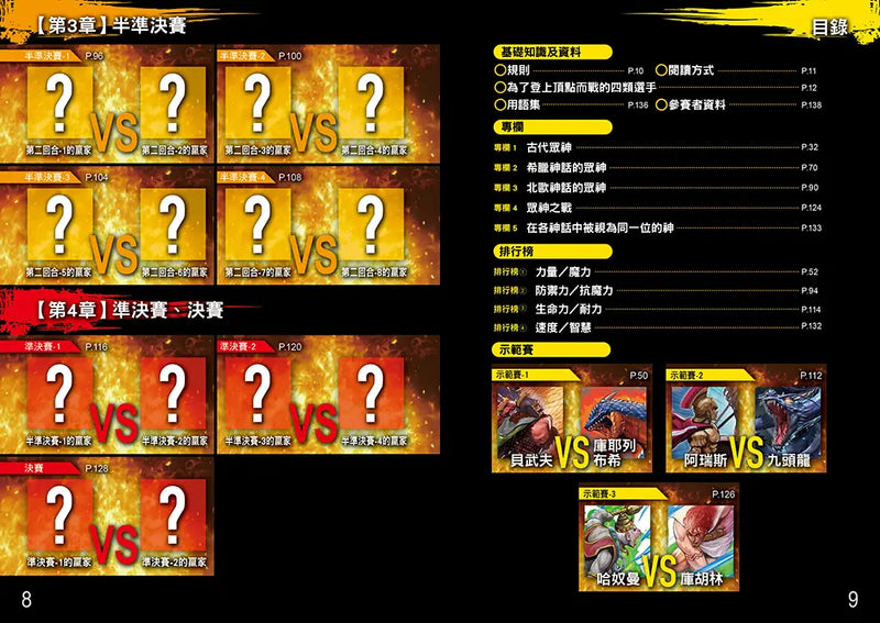 異種最強王圖鑑：天界之巔決戰-Children’s / Teenage fiction: Fantasy-買書書 BuyBookBook