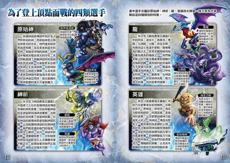 異種最強王圖鑑：天界之巔決戰-Children’s / Teenage fiction: Fantasy-買書書 BuyBookBook