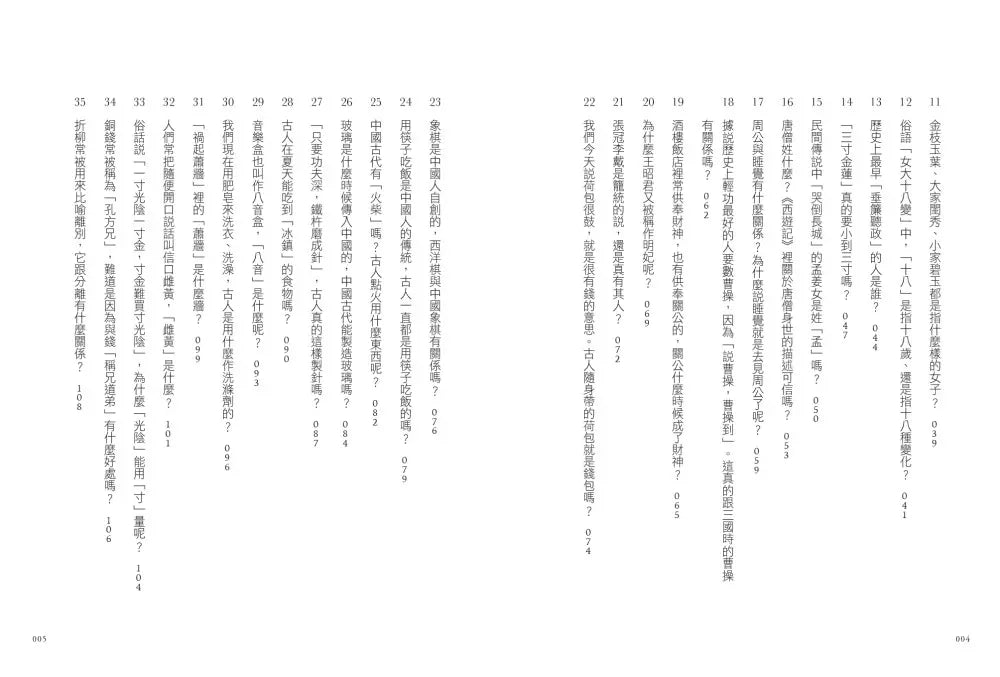 一炷香到底有多久？：從古人詞語學文化常識2-Children’s / Teenage general interest: History and Warfare-買書書 BuyBookBook
