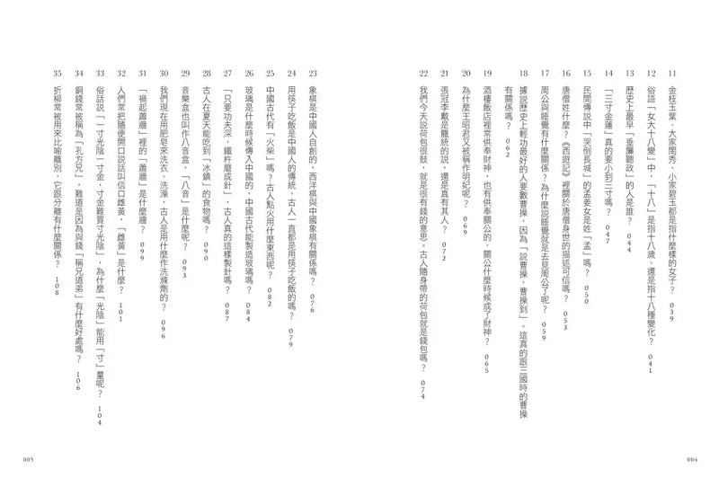 一炷香到底有多久？：從古人詞語學文化常識2-Children’s / Teenage general interest: History and Warfare-買書書 BuyBookBook