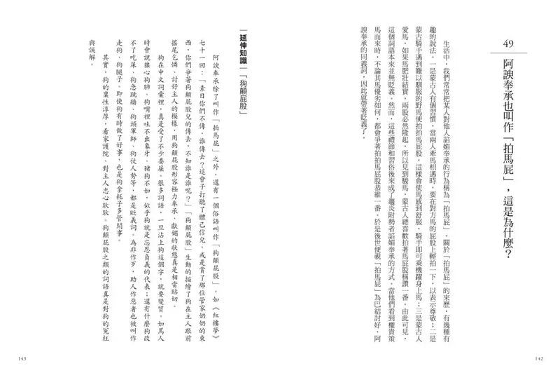 一炷香到底有多久？：從古人詞語學文化常識2-Children’s / Teenage general interest: History and Warfare-買書書 BuyBookBook