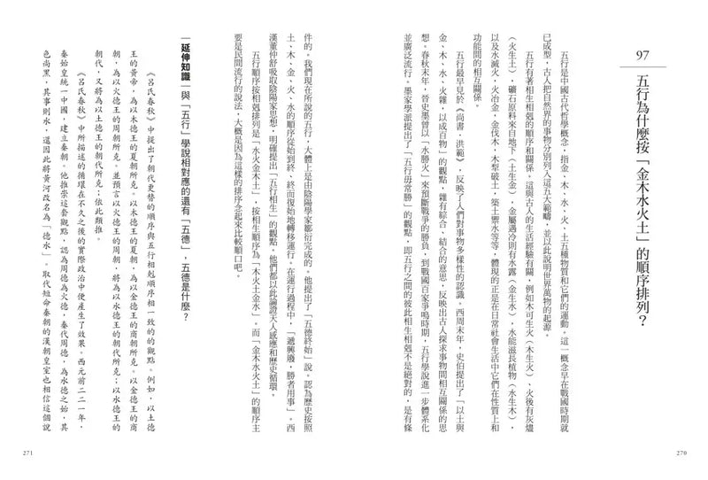 一炷香到底有多久？：從古人詞語學文化常識2-Children’s / Teenage general interest: History and Warfare-買書書 BuyBookBook