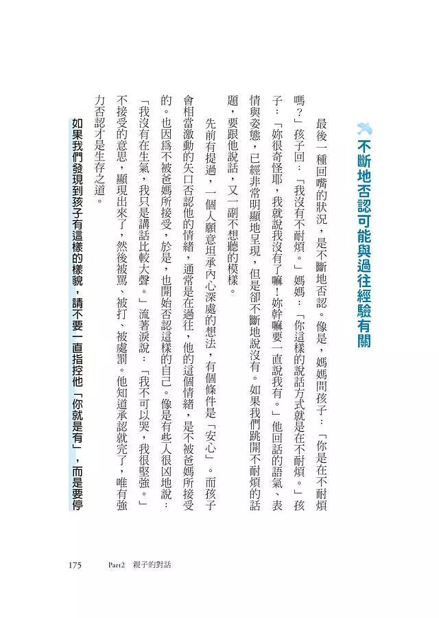 引導孩子說出內心話：不說教的情商課，讓親子都被好好理解-非故事(成年): 親子教養 Parenting-買書書 BuyBookBook