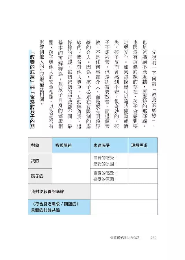 引導孩子說出內心話：不說教的情商課，讓親子都被好好理解-非故事(成年): 親子教養 Parenting-買書書 BuyBookBook