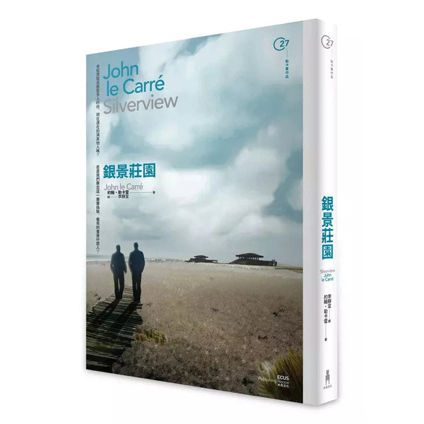 銀景莊園 (約翰・勒卡雷 John le Carré)-故事: 偵探懸疑 Detective & Mystery-買書書 BuyBookBook