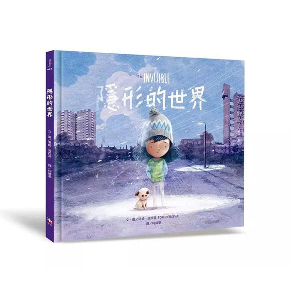 隱形的世界 (十本好讀得獎作品 - 小學生最愛書籍)-故事: 兒童繪本 Picture Books-買書書 BuyBookBook