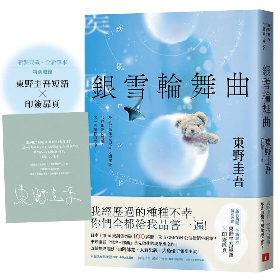 銀雪輪舞曲：日本上市10天銷售突破100萬冊！東野圭吾「雪地三部曲」承先啟後的現象級之作！-Fiction: Crime and mystery-買書書 BuyBookBook