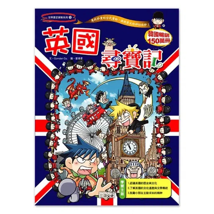 英國尋寶記-故事: 歷史故事 Historical-買書書 BuyBookBook