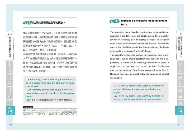 英文寫作聖經 (The Elements of Style) 常春藤英語學習經典 (中英對照．附練習題．贈英文寫作練習手冊)-非故事: 語文學習 Language Learning-買書書 BuyBookBook