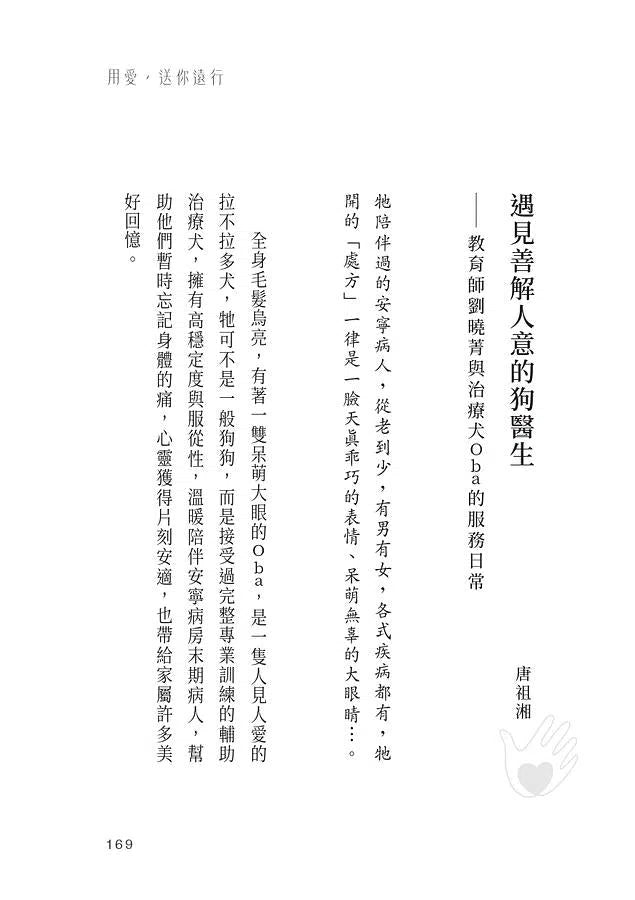 用愛，送你遠行-故事: 劇情故事 General-買書書 BuyBookBook