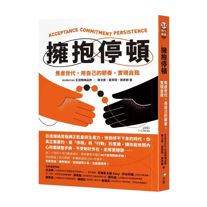 擁抱停頓：焦慮世代，用自己的節奏，實現自我-非故事: 生涯規劃 Life Planning-買書書 BuyBookBook