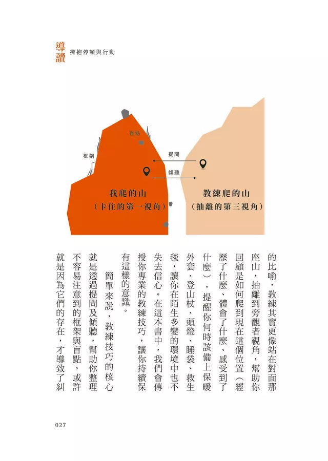 擁抱停頓：焦慮世代，用自己的節奏，實現自我-非故事: 生涯規劃 Life Planning-買書書 BuyBookBook