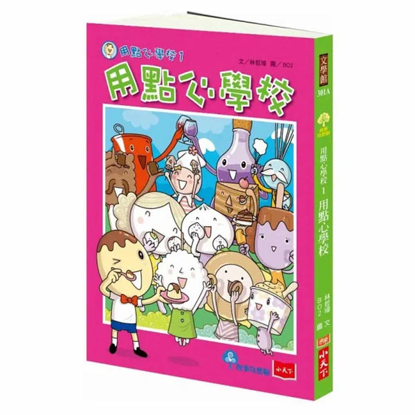 用點心學校 1 用點心學校-故事: 橋樑章節 Early Readers-買書書 BuyBookBook