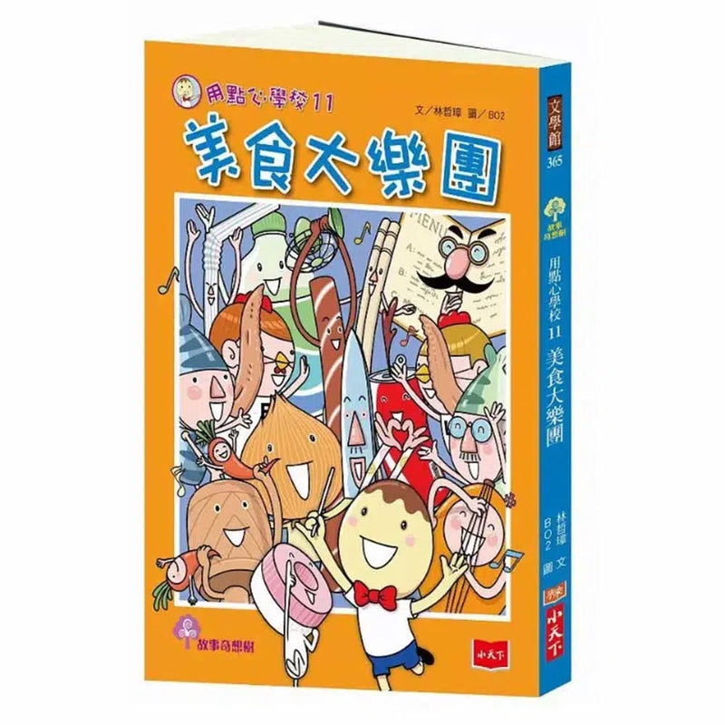 用點心學校 11 美食大樂團-故事: 橋樑章節 Early Readers-買書書 BuyBookBook