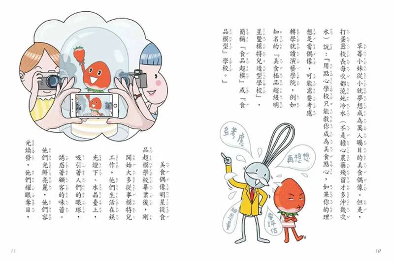 用點心學校 13 超級大明星-故事: 橋樑章節 Early Readers-買書書 BuyBookBook