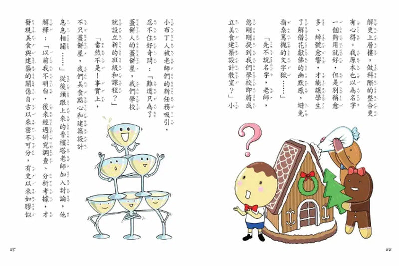 用點心學校 14 美味送到家-故事: 橋樑章節 Early Readers-買書書 BuyBookBook