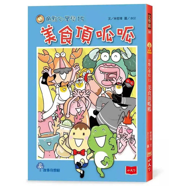 用點心學校 15 美食頂呱呱 (林哲璋)-故事: 橋樑章節 Early Readers-買書書 BuyBookBook