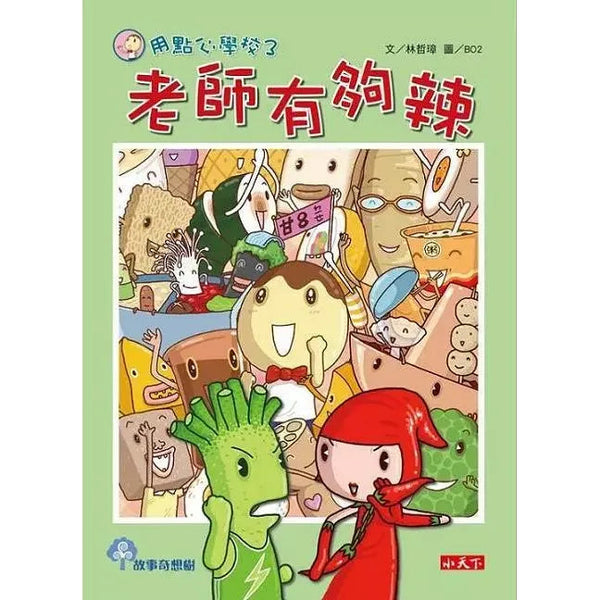 用點心學校 3 老師有夠辣-故事: 橋樑章節 Early Readers-買書書 BuyBookBook