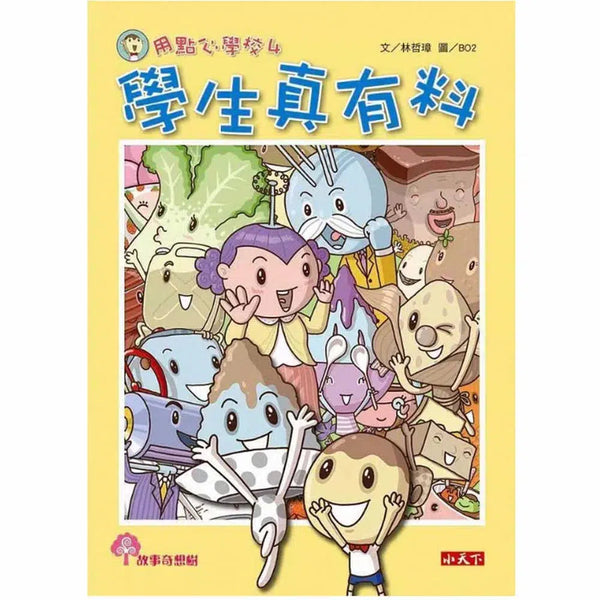 用點心學校 4 學生真有料-故事: 橋樑章節 Early Readers-買書書 BuyBookBook