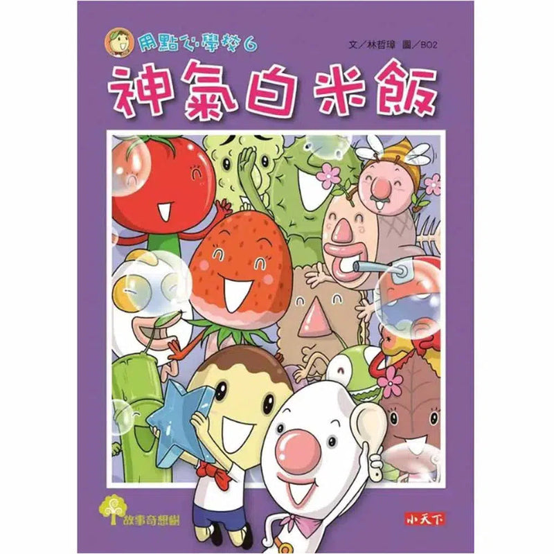 用點心學校 6 神氣白米飯-故事: 橋樑章節 Early Readers-買書書 BuyBookBook