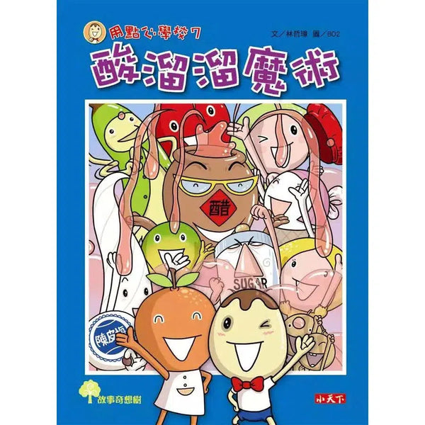 用點心學校 7 酸溜溜魔術-故事: 橋樑章節 Early Readers-買書書 BuyBookBook