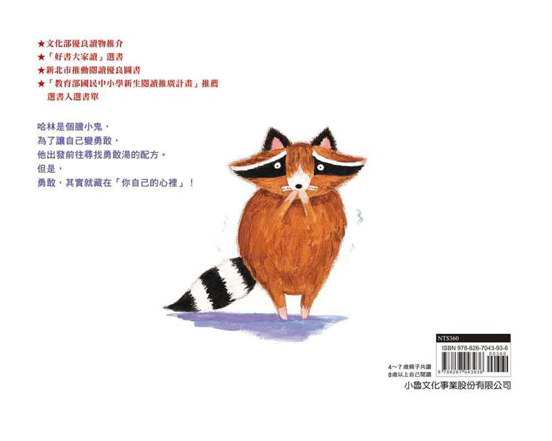 勇敢湯-故事: 兒童繪本 Picture Books-買書書 BuyBookBook