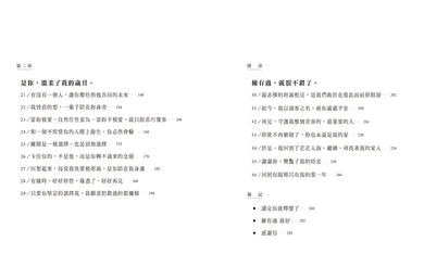 擁有過 就好：告別青春的最後一封情書【限量親簽】 (黃山料)-Fiction: Romance-買書書 BuyBookBook