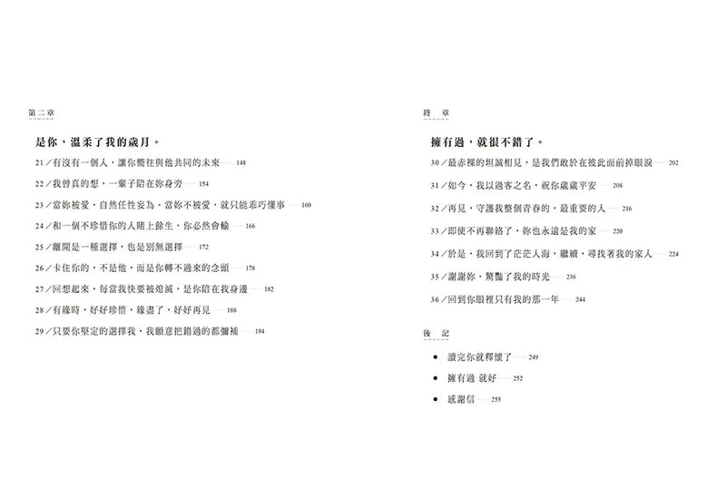 擁有過 就好：告別青春的最後一封情書【限量親簽】 (黃山料)-Fiction: Romance-買書書 BuyBookBook