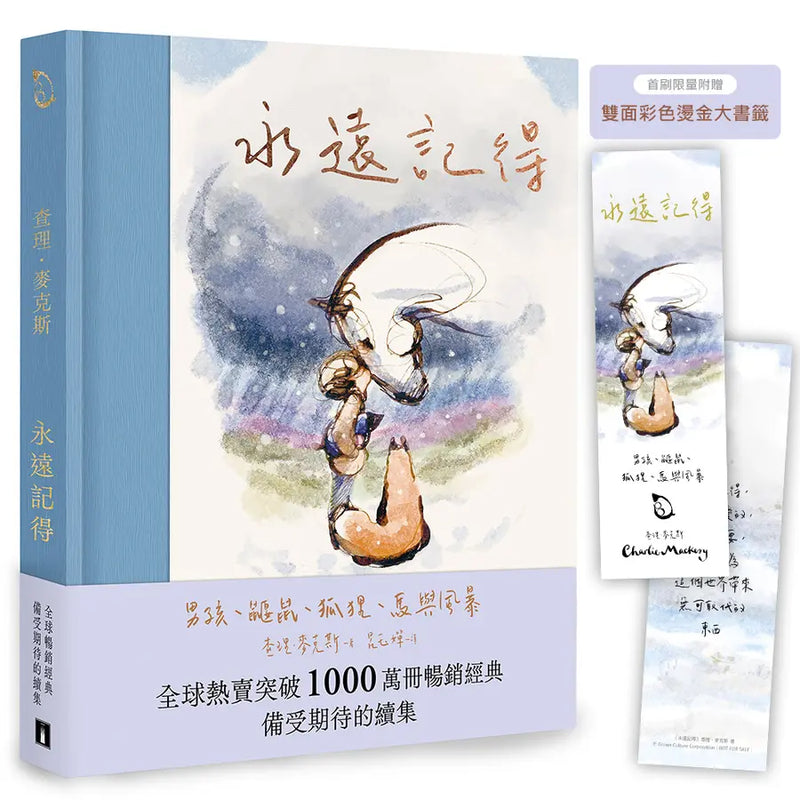 永遠記得：男孩、鼴鼠、狐狸、馬與風暴【暢銷經典全新續集】（限量燙金書籤版）-Children’s / Teenage fiction: Fantasy-買書書 BuyBookBook