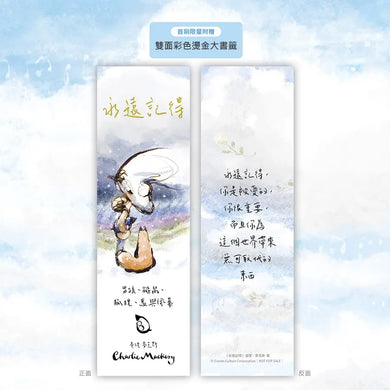 永遠記得：男孩、鼴鼠、狐狸、馬與風暴【暢銷經典全新續集】（限量燙金書籤版）-Children’s / Teenage fiction: Fantasy-買書書 BuyBookBook