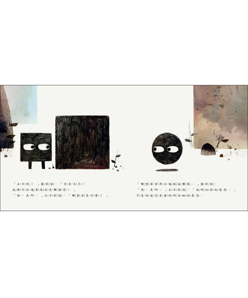 雍‧卡拉森《形狀三部曲》(加贈收納袋)-故事: 兒童繪本 Picture Books-買書書 BuyBookBook