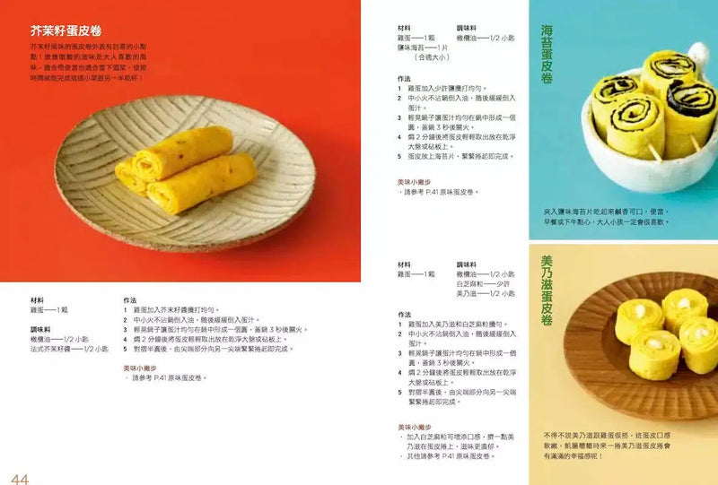 有蛋就好吃: 116道百變蛋料理神筆記, 學做菜的第一本書-非故事: 食饗料理 Gastronomy & Cooking-買書書 BuyBookBook