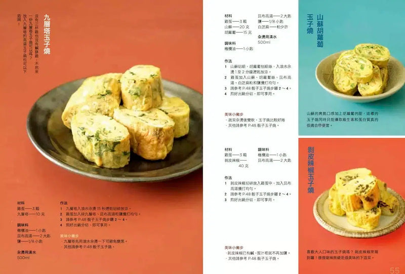 有蛋就好吃: 116道百變蛋料理神筆記, 學做菜的第一本書-非故事: 食饗料理 Gastronomy & Cooking-買書書 BuyBookBook