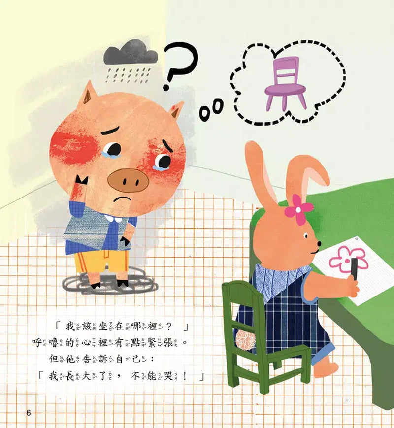 有點愛哭沒什麼大不了-故事: 兒童繪本 Picture Books-買書書 BuyBookBook