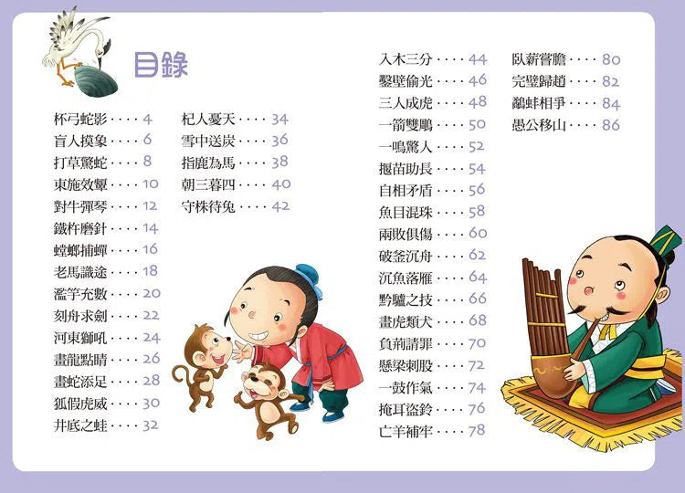 幼兒版成語故事 (42則成語故事・附CD)-故事: 橋樑章節 Early Readers-買書書 BuyBookBook